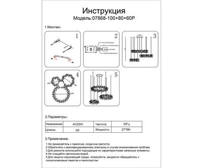 07868-100+80+60P,36 Люстра Сири латунь d100+80+60 (w165*125) h120 G9 27*5W  (Led лампы в комплекте)