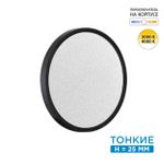 7662/24L MITRA LED SN 56 Светильник пластик/белый/черный LED 24Вт 3000/4000K D300 IP40 OMEGA BLACK