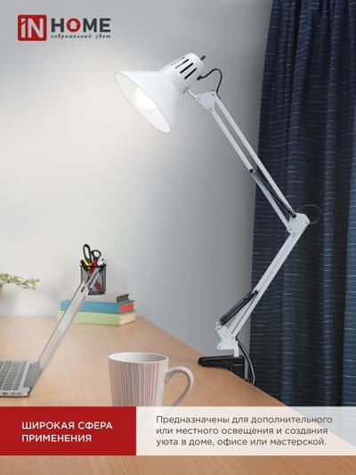 Светильник настольный СНС 13Б 60Вт E27 230В под лампу на струбцине бел. (кор.) IN HOME 4690612012728