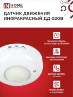 Датчик движения инфракрасный ДД 20В 800Вт 360 гр.6м IP33 бел. IN HOME 4690612033860