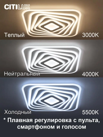 Citilux Триест Смарт CL737A45E RGB Умная люстра