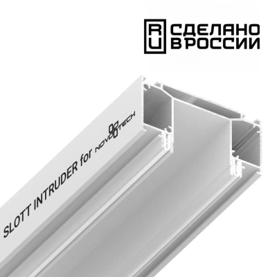 135190 NT23 300 белый Интрудер (профиль) для встраивания трёхфазного трека в натяжной потолок, 2м IP20