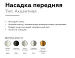 Насадка передняя для корпуса светильника с диаметром отверстия D60mm N6123 МСH хром матовый D60*H32mm Out10mm MR16