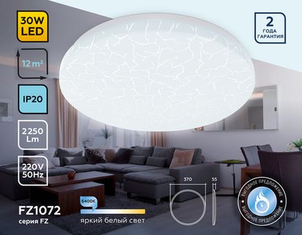 Потолочный светодиодный светильник FZ1072 WH белый 30W 6400K D370*55 (Без ПДУ)