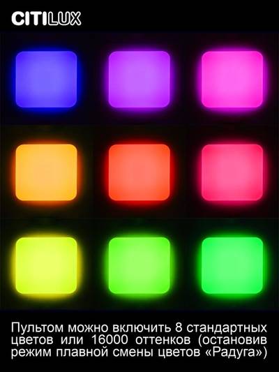 Citilux Симпла CL714K480G LED RGB Люстра с пультом