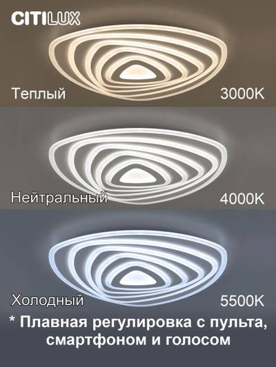 Citilux Триест Смарт CL737A35E RGB Умная люстра