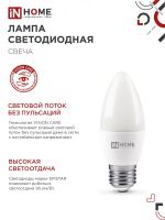 Лампа светодиодная LED-СВЕЧА-VC 8Вт свеча 6500К холод. бел. E27 760лм 230В IN HOME 4690612024820