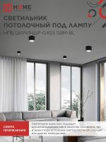 Светильник НПБ-ЦИЛИНДР-GX53 SBM-BL 80х55мм потолочн. черн. IN HOME 4690612056401