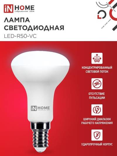 Лампа светодиодная LED-R50-VC 6Вт рефлектор 6500К холод. бел. E14 530лм 180-275В IN HOME 4690612031156
