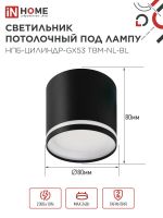 Светильник НПБ-ЦИЛИНДР-GХ53 TBM-NL-BL 80х80мм потолочн. с подсветкой черн. IN HOME 4690612059419