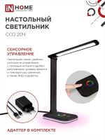 Светильник светодиодный настольный ССО 20Ч 12Вт 6500К 640лм RGB-подсветка сенсор-диммер с адаптером черн. IN HOME 4690612041100