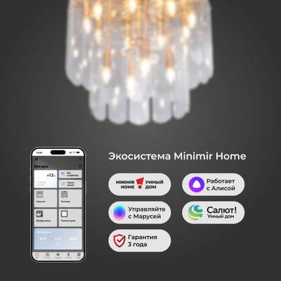 Умная потолочная люстра со стеклянными плафонами 60170 золото