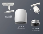 Комплект трекового светильника XT1141001 SWH/MCH белый песок/хром матовый MR16 GU5.3 (A2536, C1141, N7033)