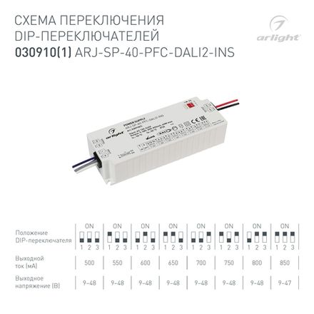 Блок питания ARJ-SP-40-PFC-DALI2-INS (40W, 9-48V, 0.5-0.85A) (Arlight, IP20 Пластик, 5 лет)