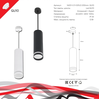 16001-0.9-001LD 200mm GU10 BK светильник точечный Reluce Technical, GU10х1