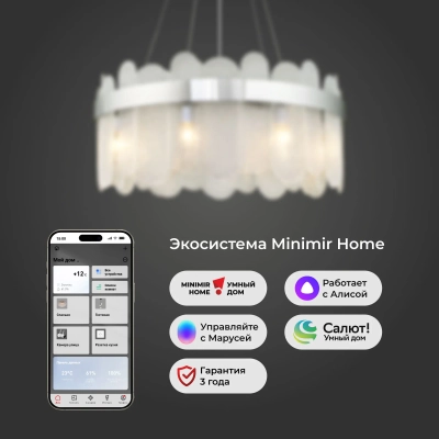 Умная подвесная люстра с фактурным стеклом 333/8, E14х8