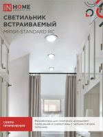 Светильник точечный MR16R-standard RC GU5.3 IP40 12/230В встраив. метал. хром. IN HOME 4690612012117