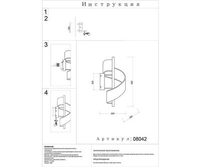 08042,19 Бра Илина черный w45*22 h20 Led 14W (4000K)