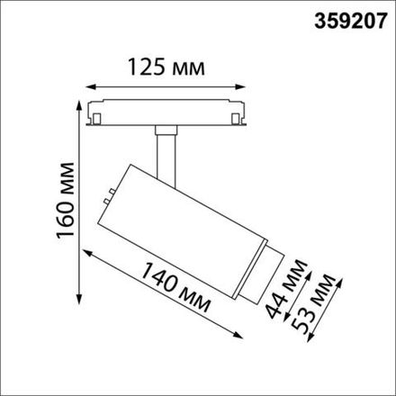 359207 SHINO NT23 070 черный Трековый светильник для низков. шинопровода с переключ. цветовой температуры и мощности IP20 LED 3000К\4000К\6000К 5W/9W/