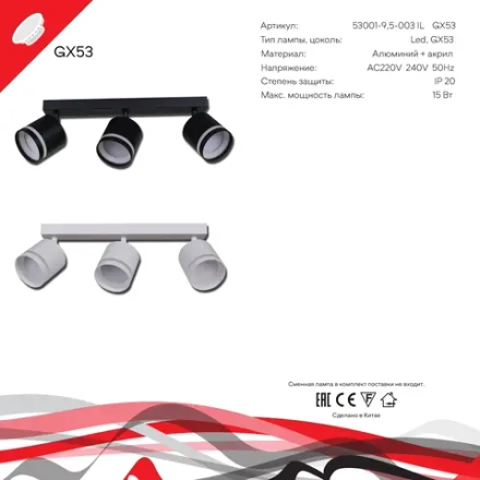 53001-9.5-003IL SPOT LIGHT GX53 BK светильник точечный Reluce Technical, GX53х3