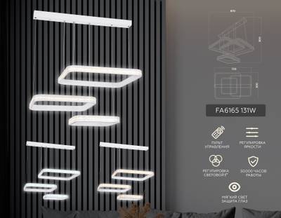 Потолочный светодиодный светильник с пультом FA6165 WH белый 131W 720*500*900 (ПДУ РАДИО 2.4)