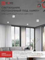 Светильник НПБ-ЦИЛИНДР-GX53 SBM-WH 80х55мм потолочн. бел. IN HOME 4690612056395