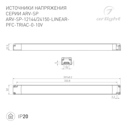 Блок питания ARV-SP-12144-LINEAR-PFC-TRIAC-0-10V (12V, 12A, 144W) (Arlight, IP20 Пластик, 5 лет)