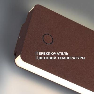 359591 STREET NT25 702  коричневый Светильник ландшафтный с переключ. цв. температуры IP54 LED 10W 100-240V 3000К\4000К\6000К STRAIT