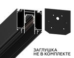 Шинопровод низковольтный встраиваемый в натяжной потолок Magnetic GL3262 BK черный 3000*62.72*53.15