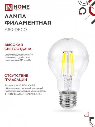 Лампа светодиодная LED-A60-deco 11Вт грушевидная прозрачная 4000К нейтр. бел. E27 1160лм 230В IN HOME 4690612026145