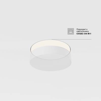 Аксессуар для встраиваемого светильника Zon, DLA032-TRS36-W. TM Maytoni