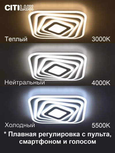 Citilux Триест Смарт CL737A44E RGB Умная люстра