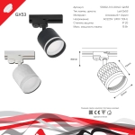 53002-9.3-001LD GX53 WT светильник точечный Reluce Technical, GX53х1