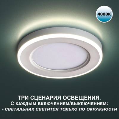 359012 SPOT NT23 297 белый Светильник встраиваемый светодиодный (три сценария работы) IP20 LED 4000К 6W+3W 100-265V 630Лм SPAN