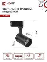 Светильник светодиодный трековый TOP-LINE TR-07-TL 15Вт 4000К IP40 1500лм 24град. черн. IN HOME 4690612035512