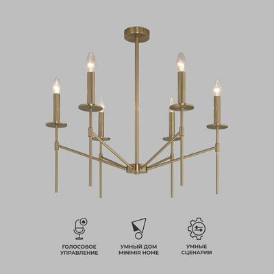Умная потолочная люстра 60142/6 латунь