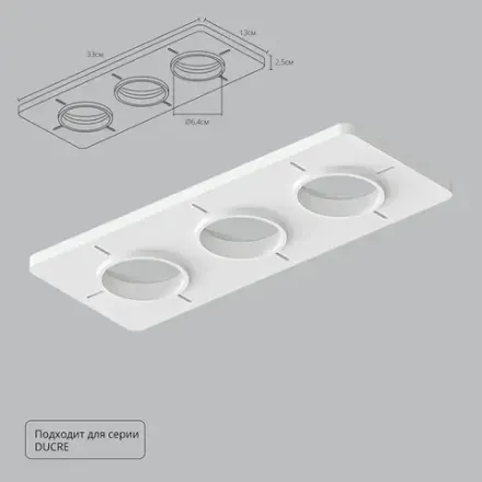 Закладная Arte Lamp для монтажа светильников DUCRE в натяжной потолок A809003