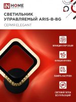 Светильник светодиодный ELEGANT ARIS-B-BG 15Вт 3000-6500К 1050лм 230В STEP COLOR черн. IN HOME 4690612043128