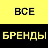 Все производители