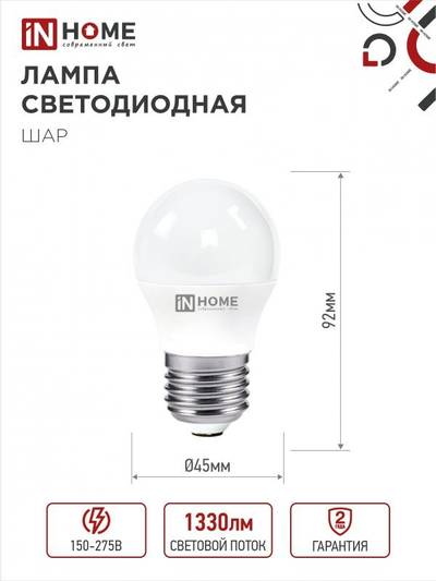Лампа светодиодная LED-ШАР-VC 4PACK 14Вт шар 4000К нейтр. бел. E27 1330лм 230В (уп.4шт) IN HOME 4690612052366