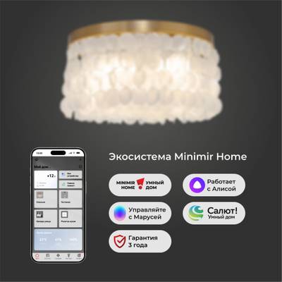 Умная потолочная люстра с перламутром 60084/5 латунь/перламутр Smart, E14х5