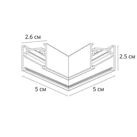 Коннектор угловой для магнитного шинопровода Arte Lamp OPTIMA A740633
