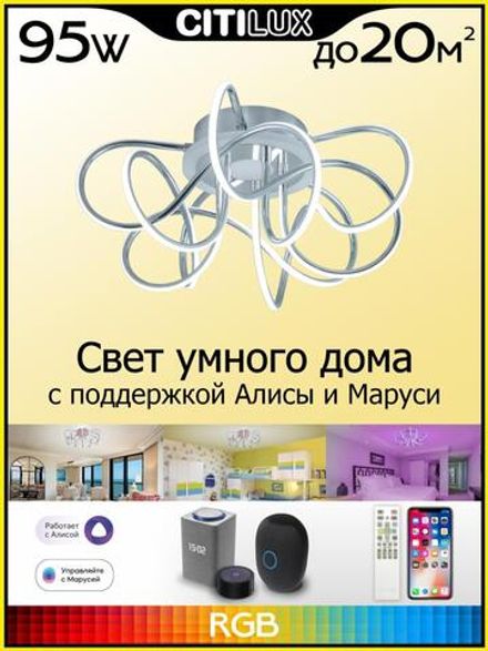 Citilux Джемини Смарт CL229A151E RGB Умная люстра Хром