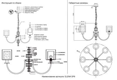 Люстра Crystal Lux ELENA SP8 GOLD 1621/308