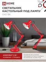 Светильник настольный СНО 15К 60Вт E27 230В под лампу на основании красн. (кор.) IN HOME 4690612035833