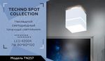Накладной светодиодный точечный светильник TN257 WH/S белый/песок LED 4200K 7W 80*80*100