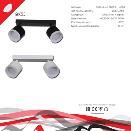 53004-9.5-002IL SPOT LIGHT GX53 BK светильник точечный Reluce Technical, GX53х2