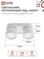 Светильник НПБ-СПОТ-Gх53 2хSBM-NL-WH 220х80х90мм потолочн. с подсветкой бел. IN HOME 4690612052267
