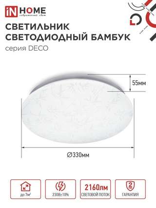 Светильник светодиодный DECO БАМБУК 24Вт 4000К 2160лм 230В 330х55мм IN HOME 4690612021911
