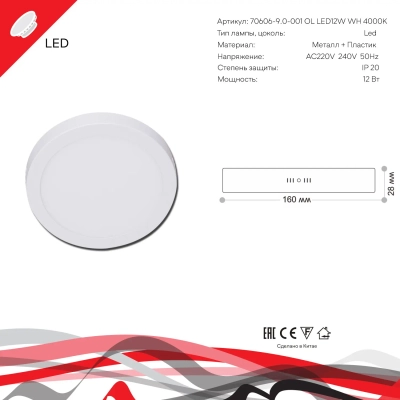 70606-9.5-001OL LED12W WH 4000K панель светодиодная Reluce Technical, LED